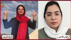 پیام زندانیان سیاسی ارغوان فلاحی و فروغ تقی‌پور به‌مناسبت نیمه شهریور سالروز تأسیس سازمان مجاهدین خلق ایران